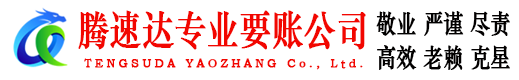 莲花讨账公司